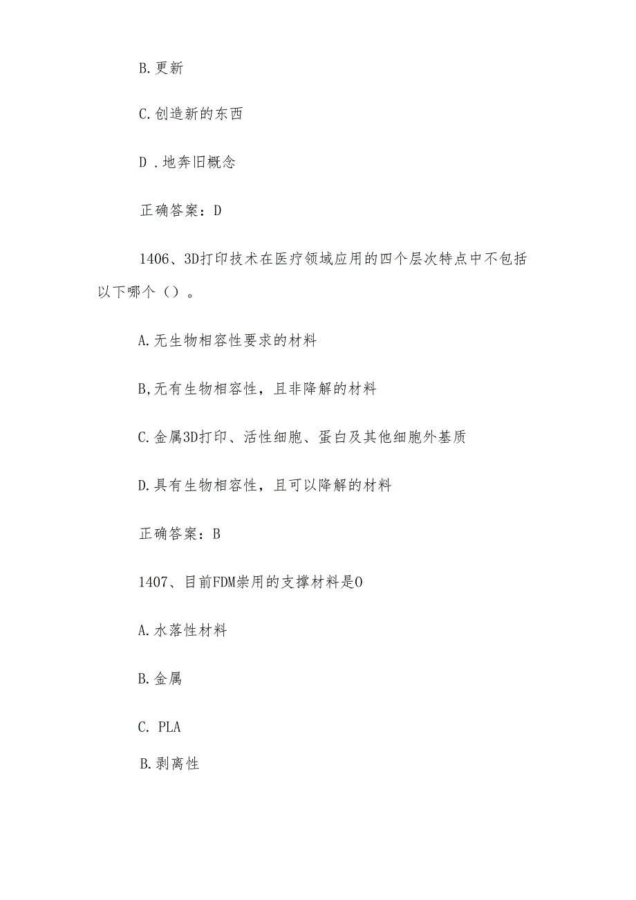 全国行业职业技能竞赛数控技能大赛题库及答案（14011600题）(1).docx_第2页