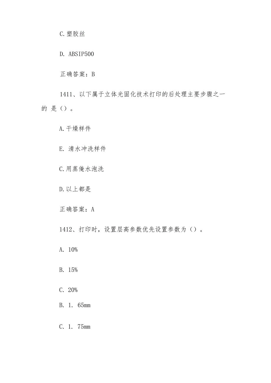 全国行业职业技能竞赛数控技能大赛题库及答案（14011600题）(1).docx_第3页