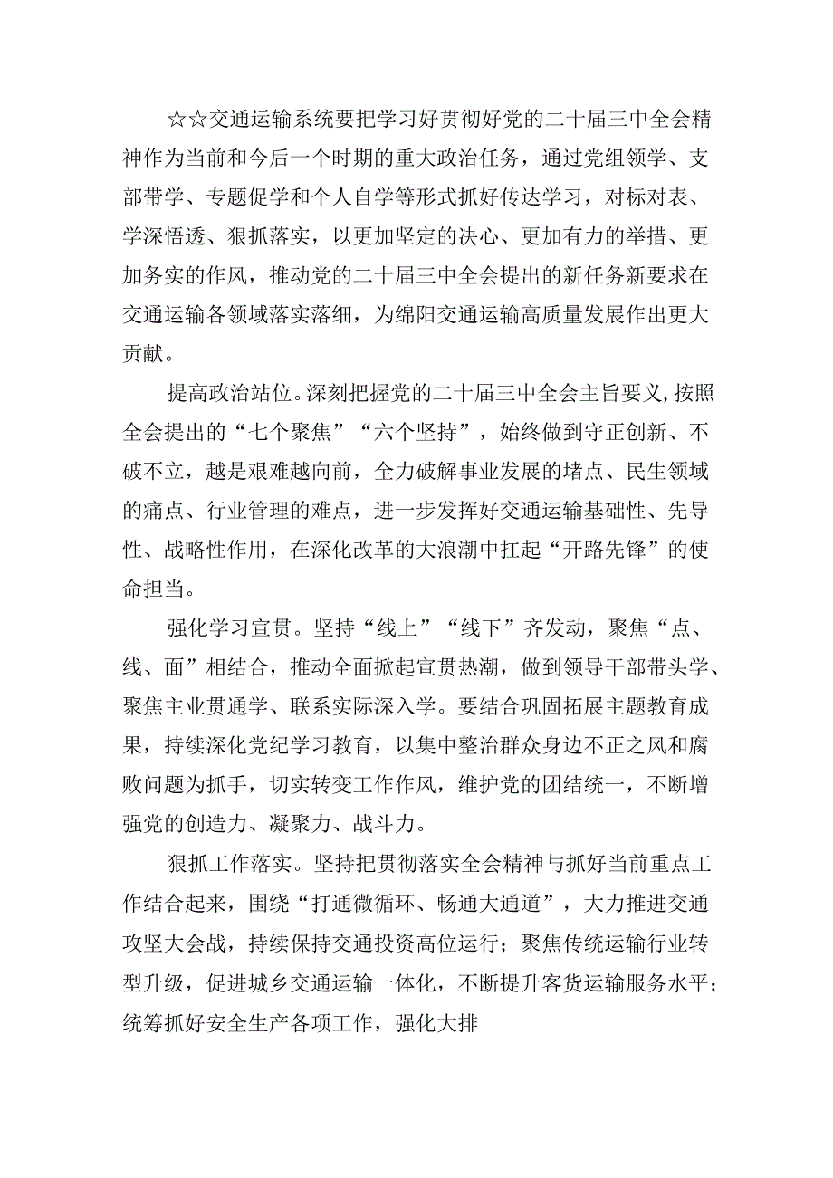 （9篇）基层交警大队辅警学习贯彻二十三中全会精神心得体会集合.docx_第2页