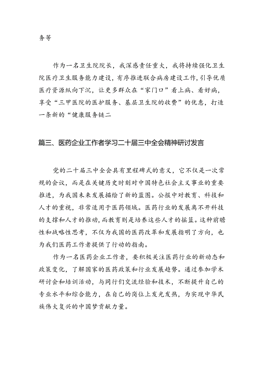 (13篇)疾控工作者学习贯彻党的二十三中全会精神心得体会（精选）.docx_第3页