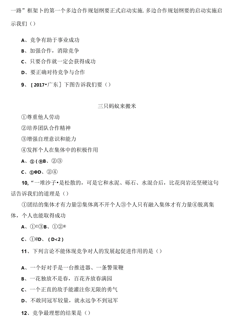 第四单元 树立团队精神测试题.docx_第3页
