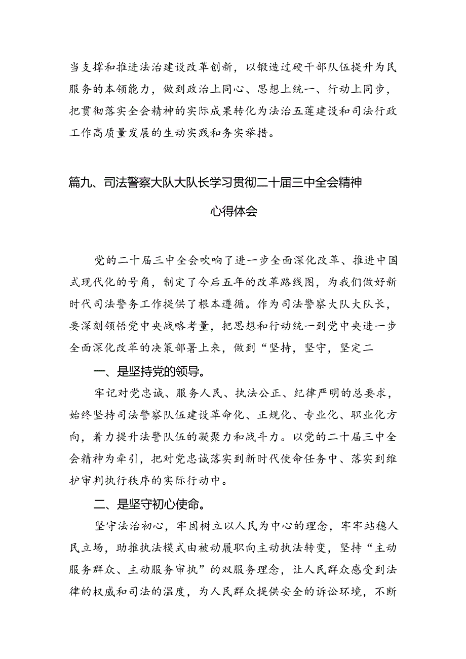 （15篇）立案庭负责人学习贯彻党的二十三中全会精神心得体会范文.docx_第1页