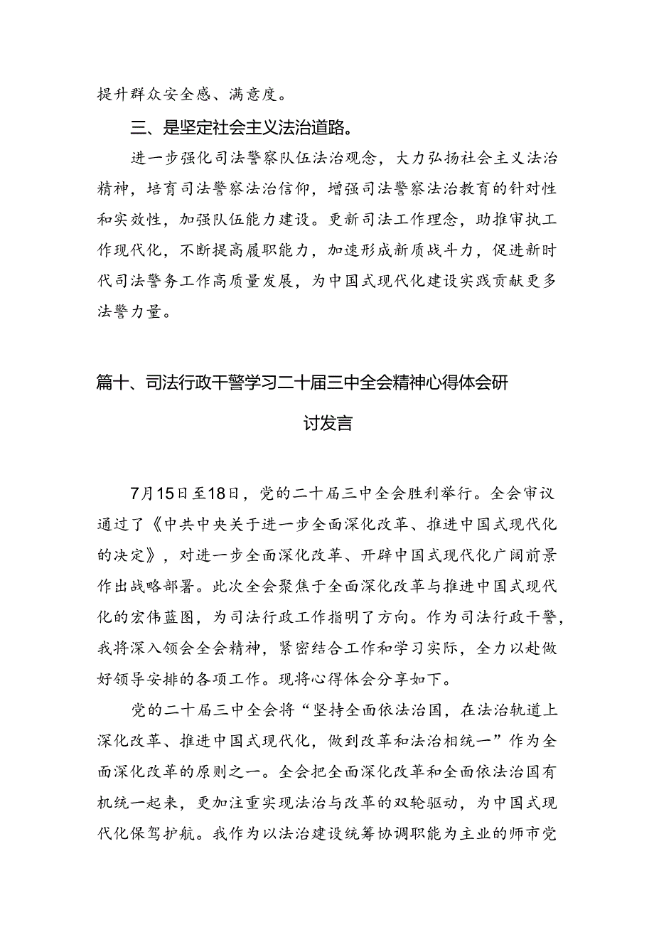 （15篇）立案庭负责人学习贯彻党的二十三中全会精神心得体会范文.docx_第2页