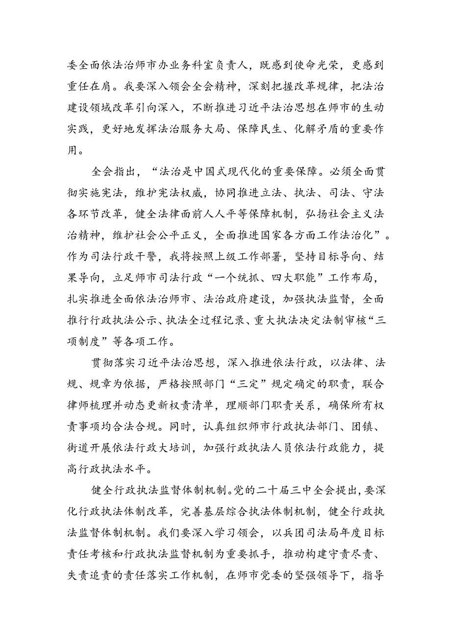 （15篇）立案庭负责人学习贯彻党的二十三中全会精神心得体会范文.docx_第3页
