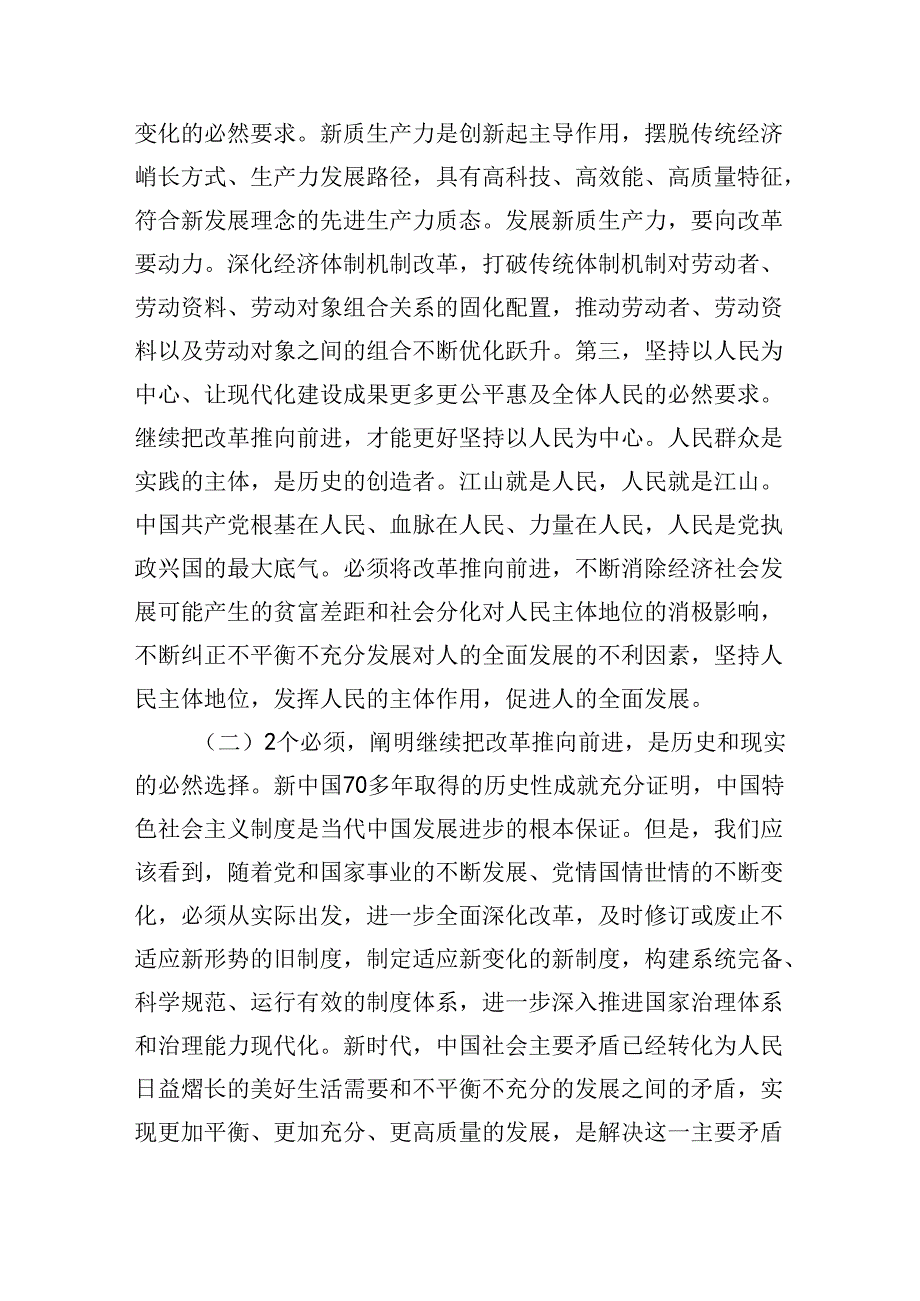 2024《二十三中全会《决定》宣讲》解读提纲党课讲稿8篇.docx_第3页