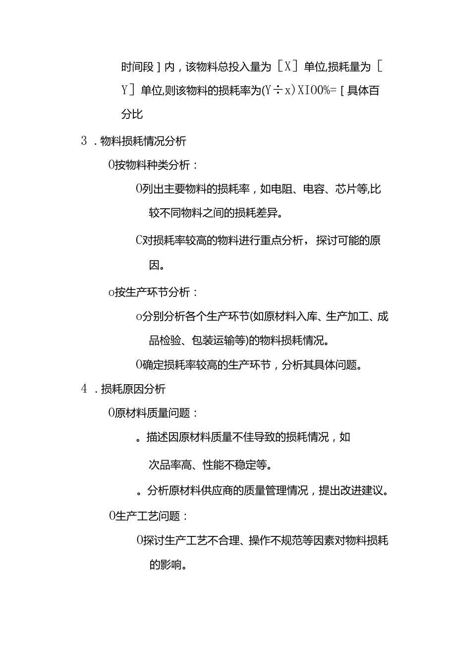 记账实操物料损耗率偏高原因分析模板.docx_第2页