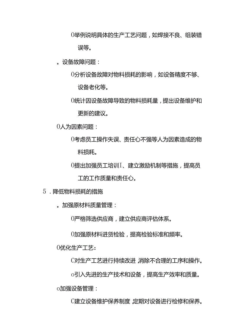 记账实操物料损耗率偏高原因分析模板.docx_第3页