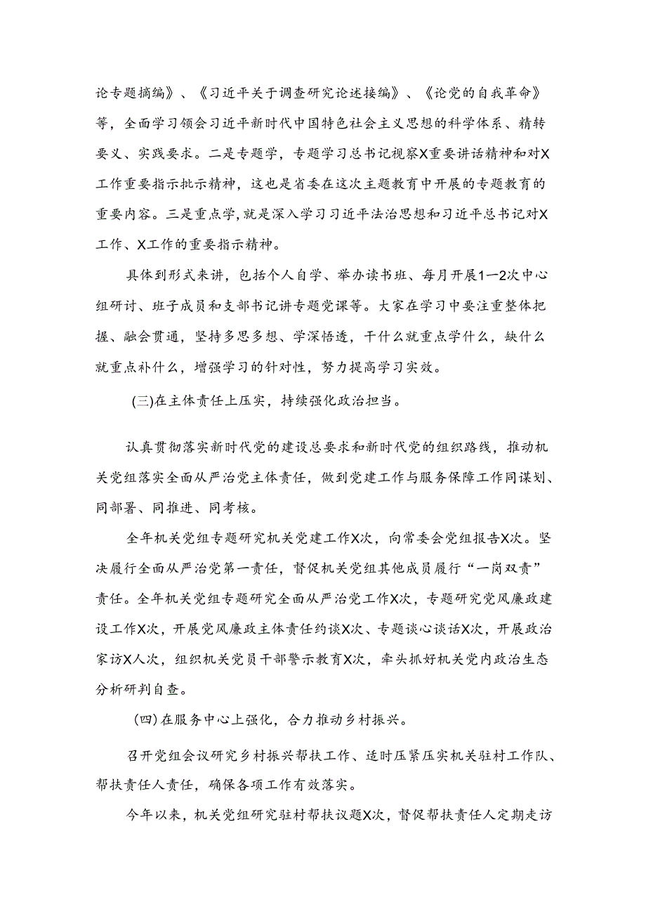 2024年第三季度党建工作总结(精选六篇合集).docx_第3页
