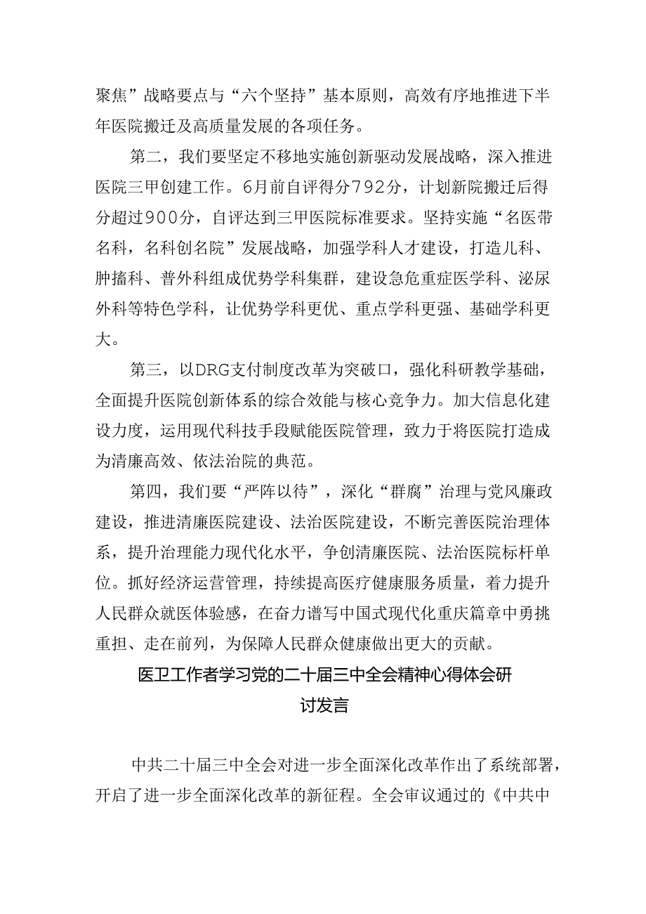 医保党员干部学习贯彻党的二十三中全会精神心得体会5篇（详细版）.docx_第2页