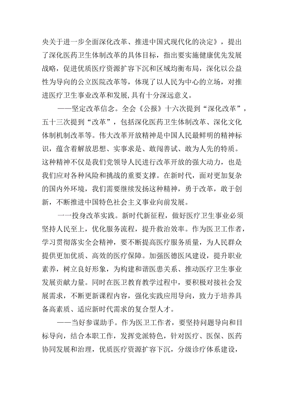 医保党员干部学习贯彻党的二十三中全会精神心得体会5篇（详细版）.docx_第3页