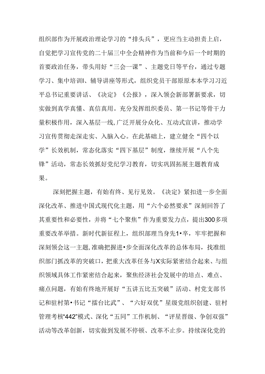 （10篇）组织部部长副部长学习贯彻党的二十三中全会精神心得研讨交流发言.docx_第2页