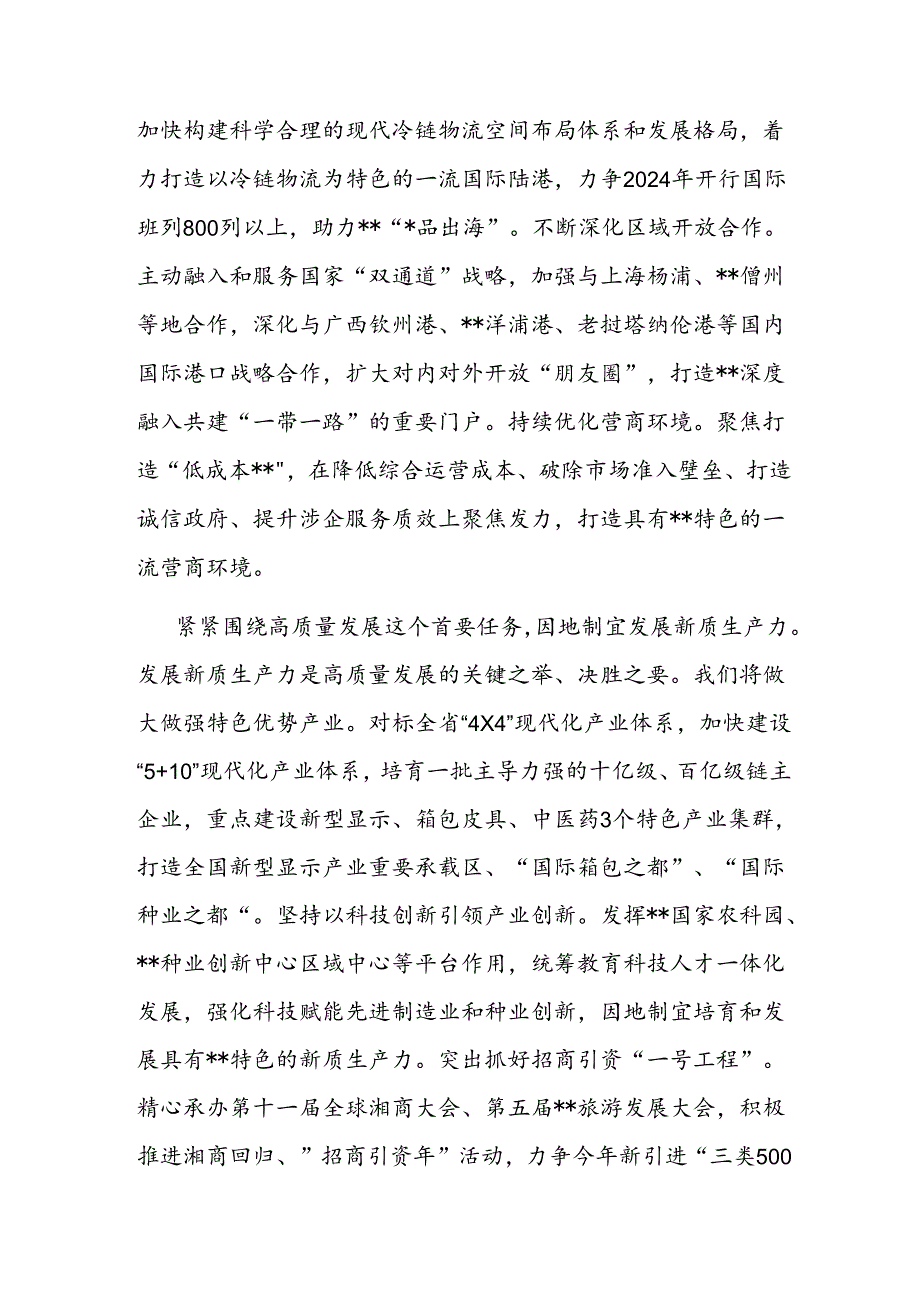 二十三中全会精神研讨交流发言（10篇） (2).docx_第2页