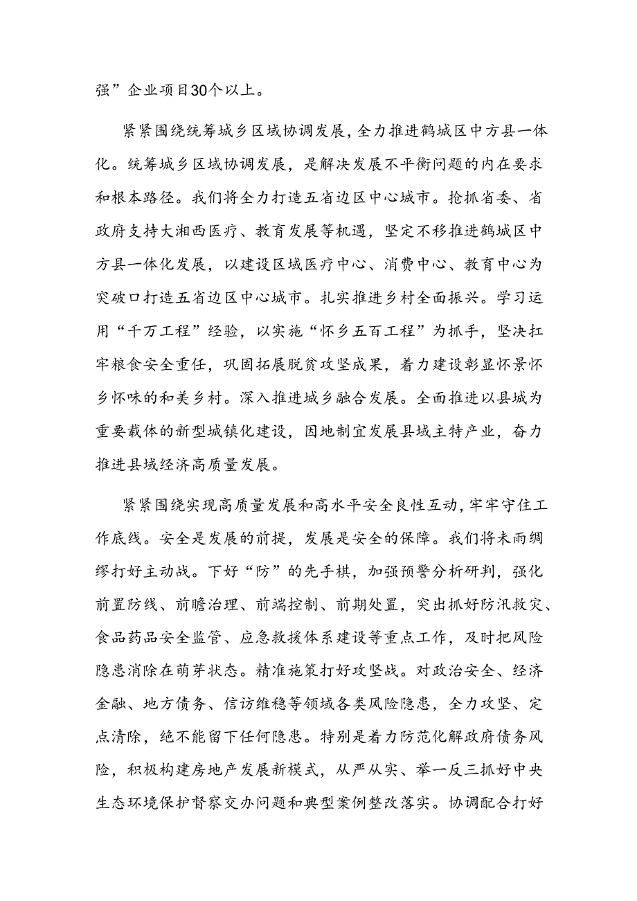 二十三中全会精神研讨交流发言（10篇） (2).docx_第3页