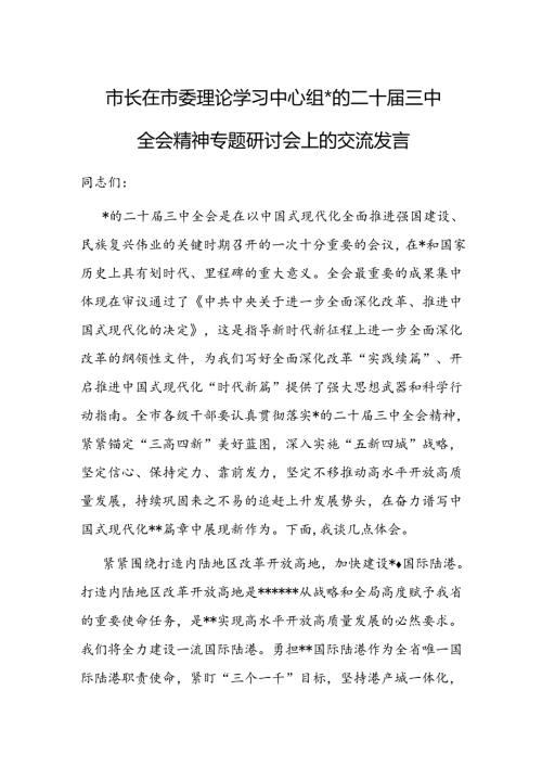二十三中全会精神研讨交流发言（10篇） (2).docx