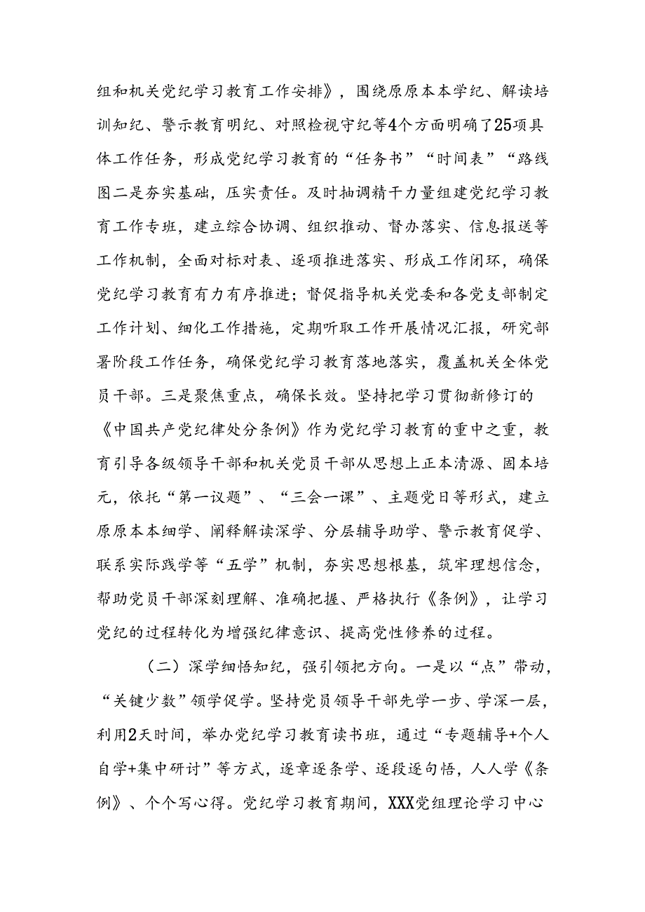 2024年各级党组织党纪学习教育工作总结汇报材料5篇.docx_第2页