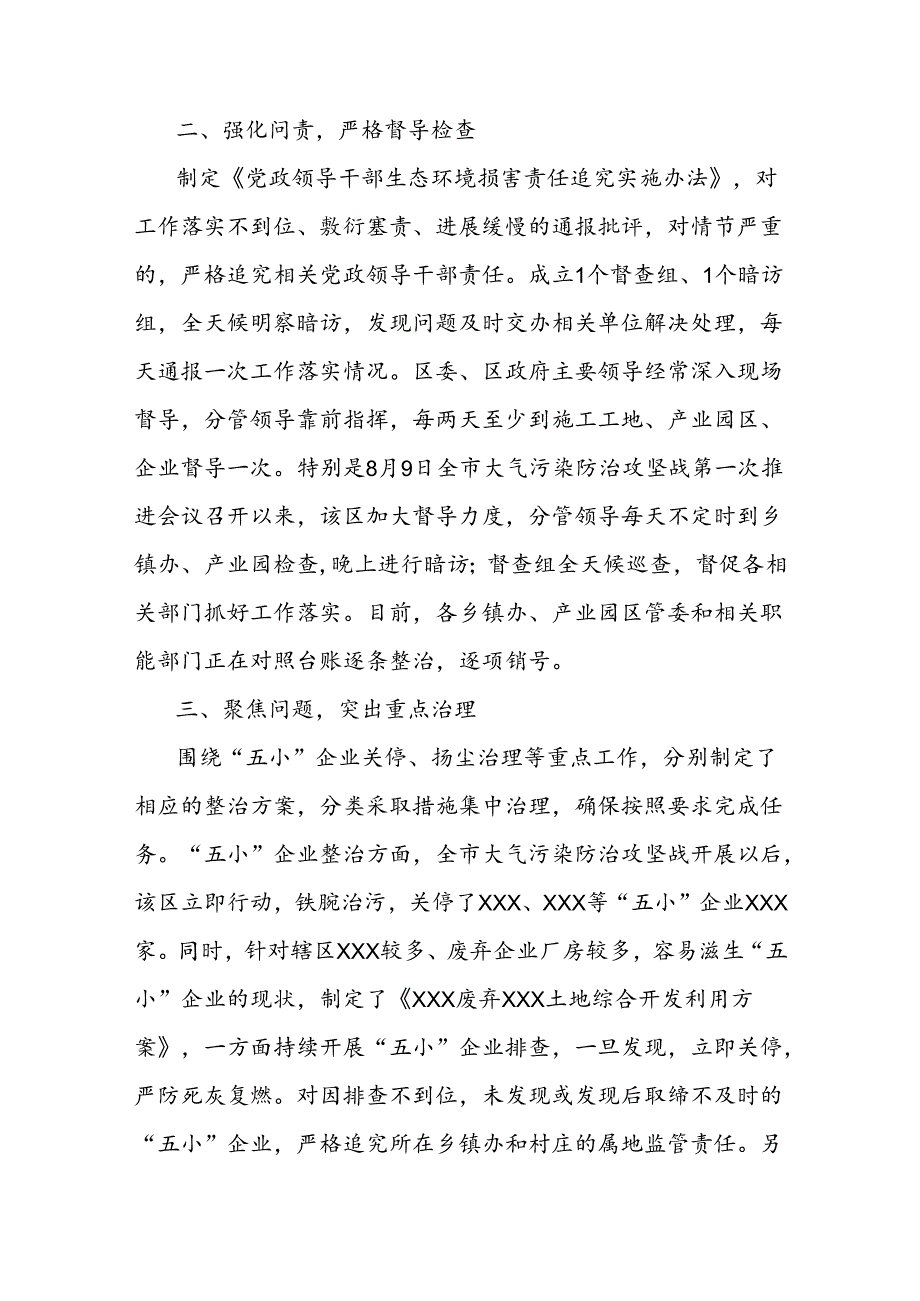 经验分享：区聚焦四项重点落实全市要求全力打好大气污染防治攻坚战.docx_第2页