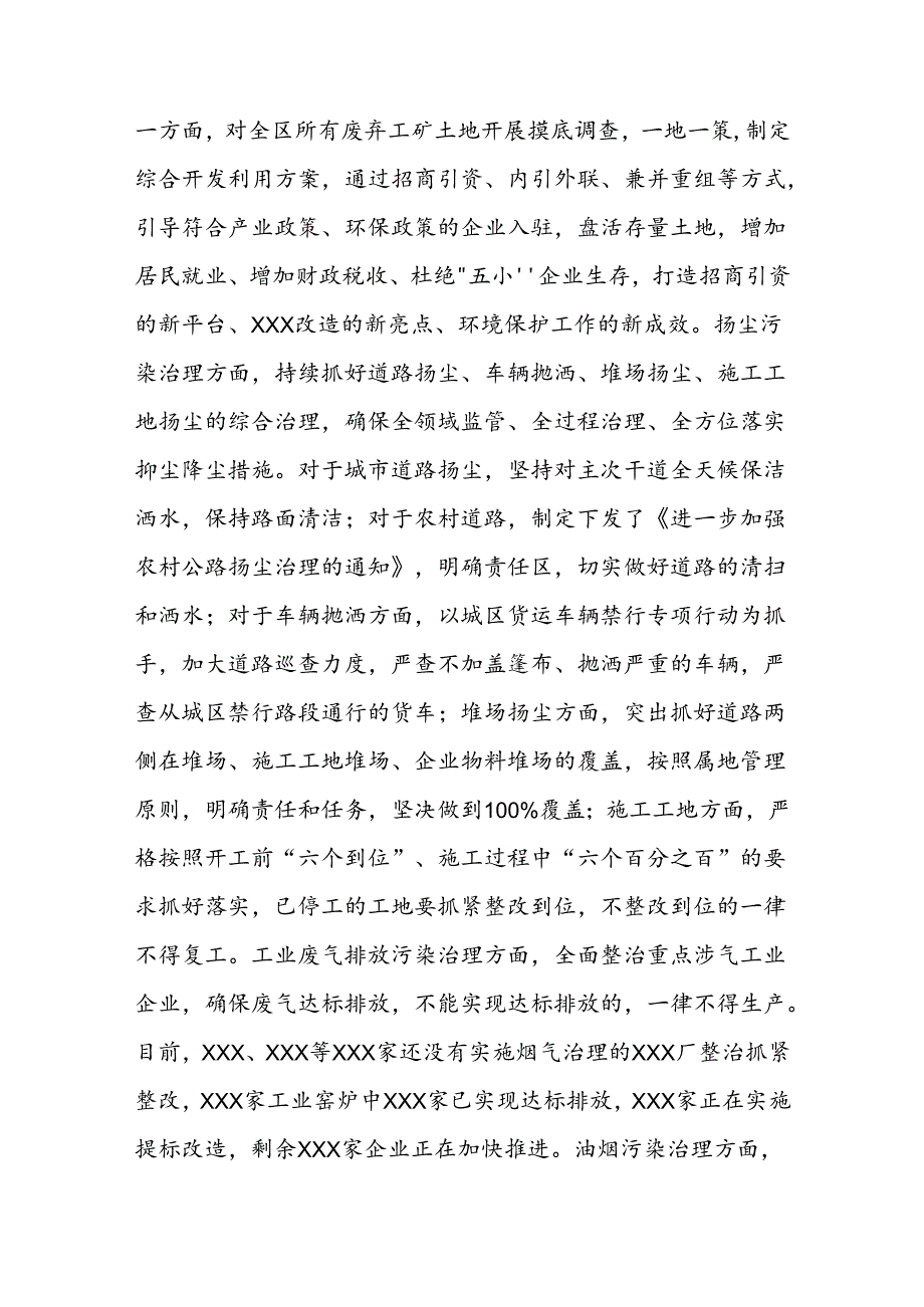 经验分享：区聚焦四项重点落实全市要求全力打好大气污染防治攻坚战.docx_第3页