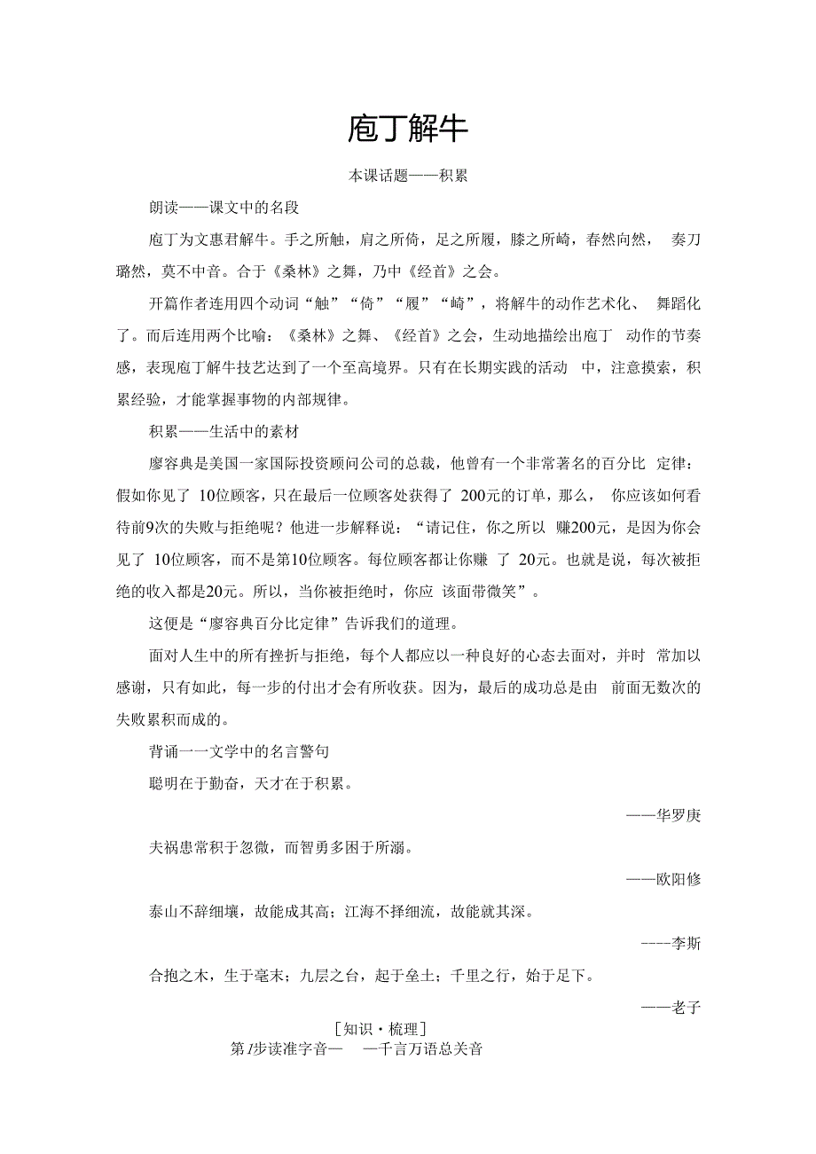 第4单元 庖丁解牛(1).docx_第1页
