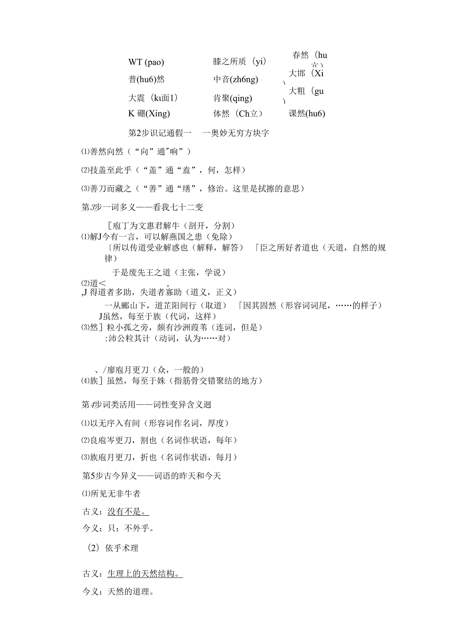 第4单元 庖丁解牛(1).docx_第2页