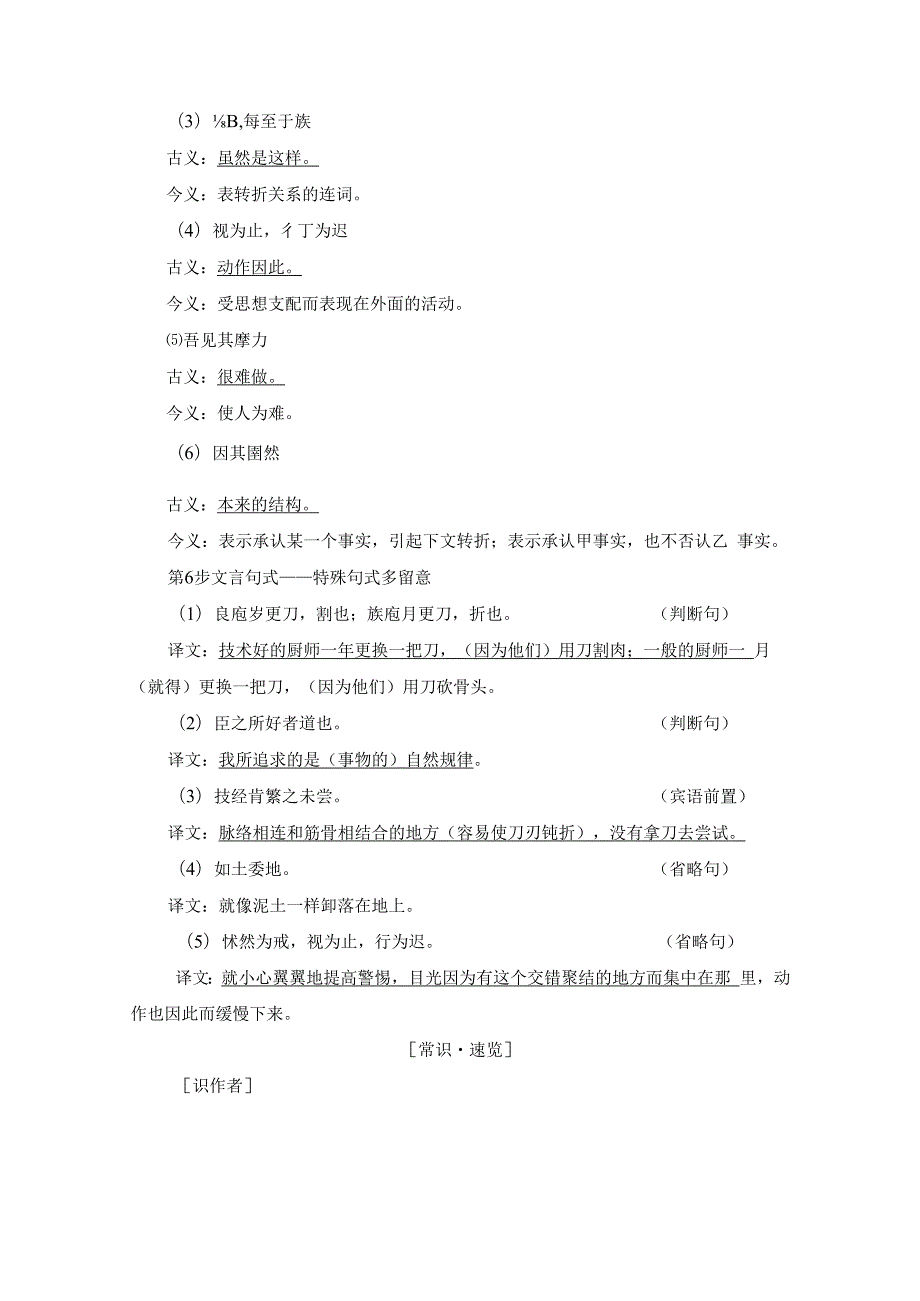 第4单元 庖丁解牛(1).docx_第3页