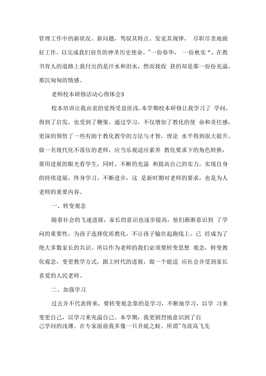 教师校本研修活动心得体会(2).docx_第2页