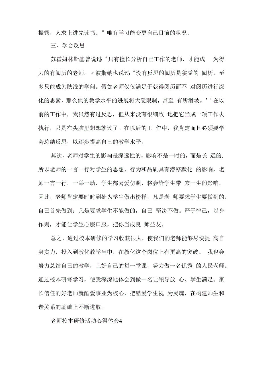 教师校本研修活动心得体会(2).docx_第3页