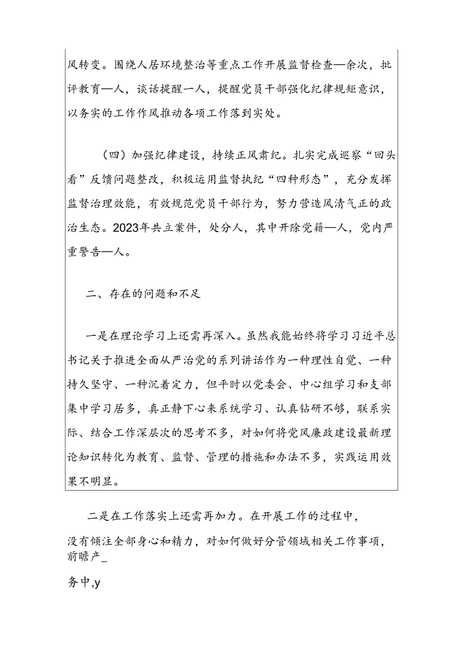 关于履行党风廉政建设和反腐败工作责任制“一岗双责”情况报告.docx_第2页