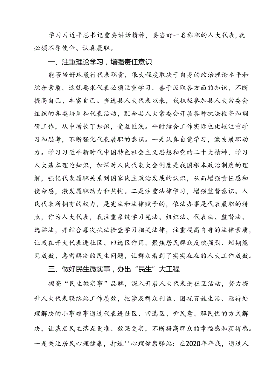 （15篇）庆祝全国人民代表大会成立70周年大会发表的重要讲话精神研讨发言范文.docx_第2页
