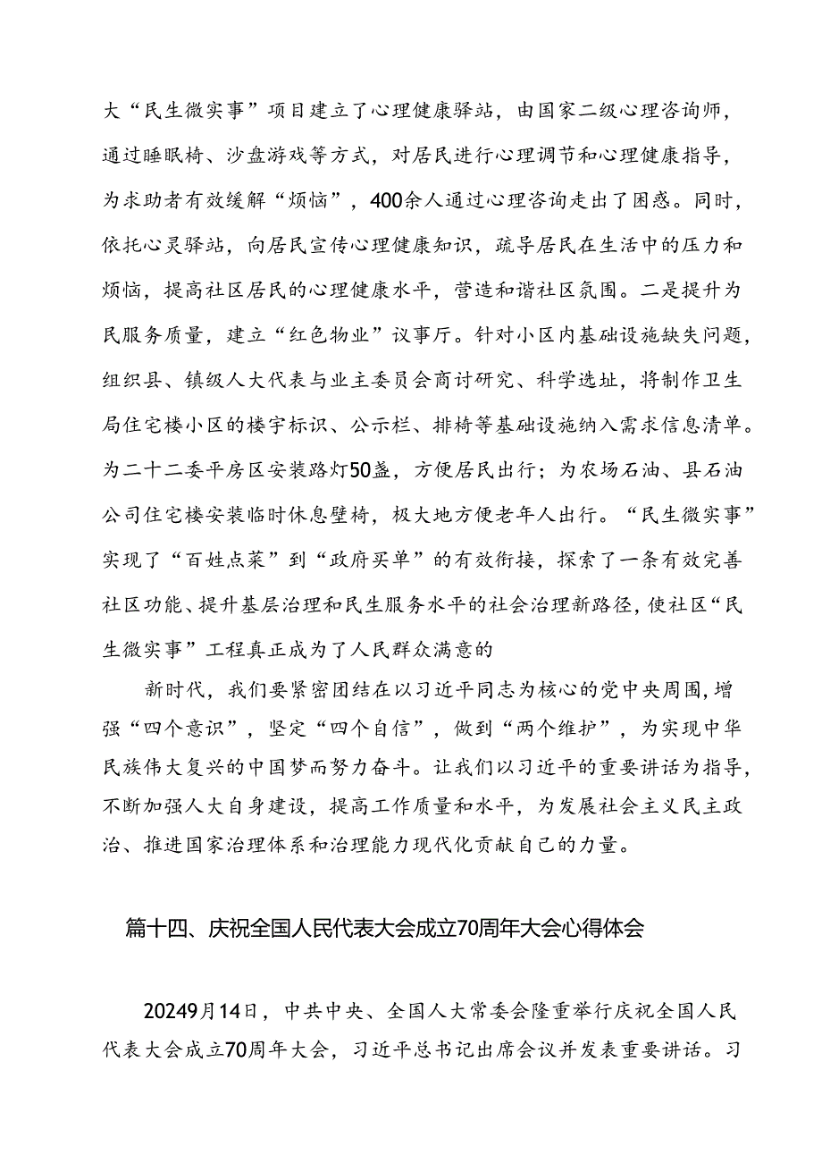 （15篇）庆祝全国人民代表大会成立70周年大会发表的重要讲话精神研讨发言范文.docx_第3页