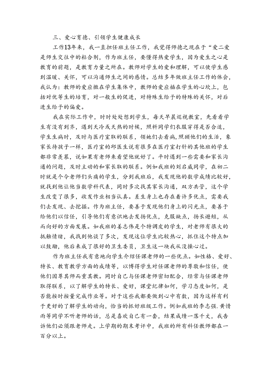 优秀班主任简介100字范文20232023九篇.docx_第2页