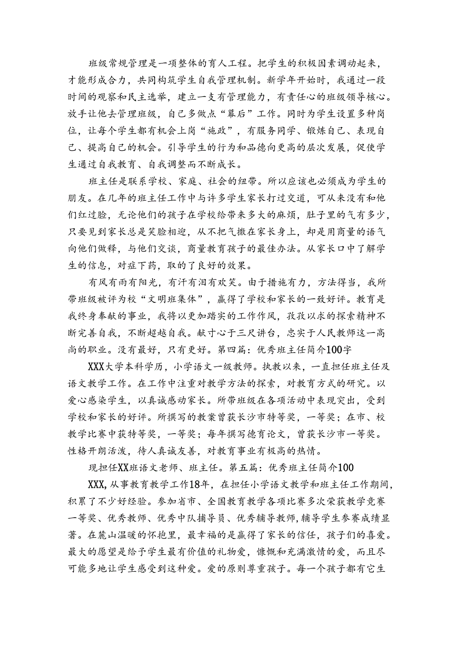 优秀班主任简介100字范文20232023九篇.docx_第3页