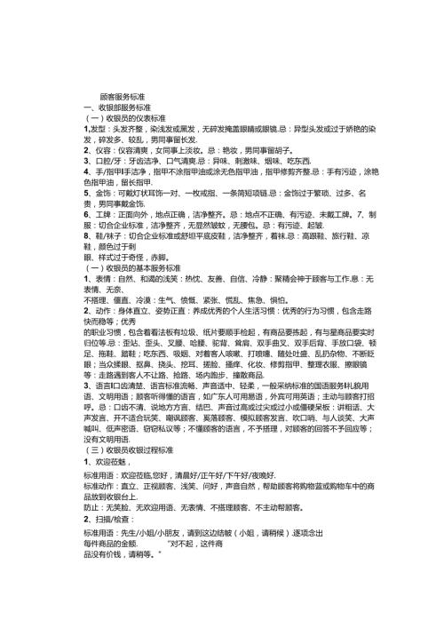 超市服务标准.docx