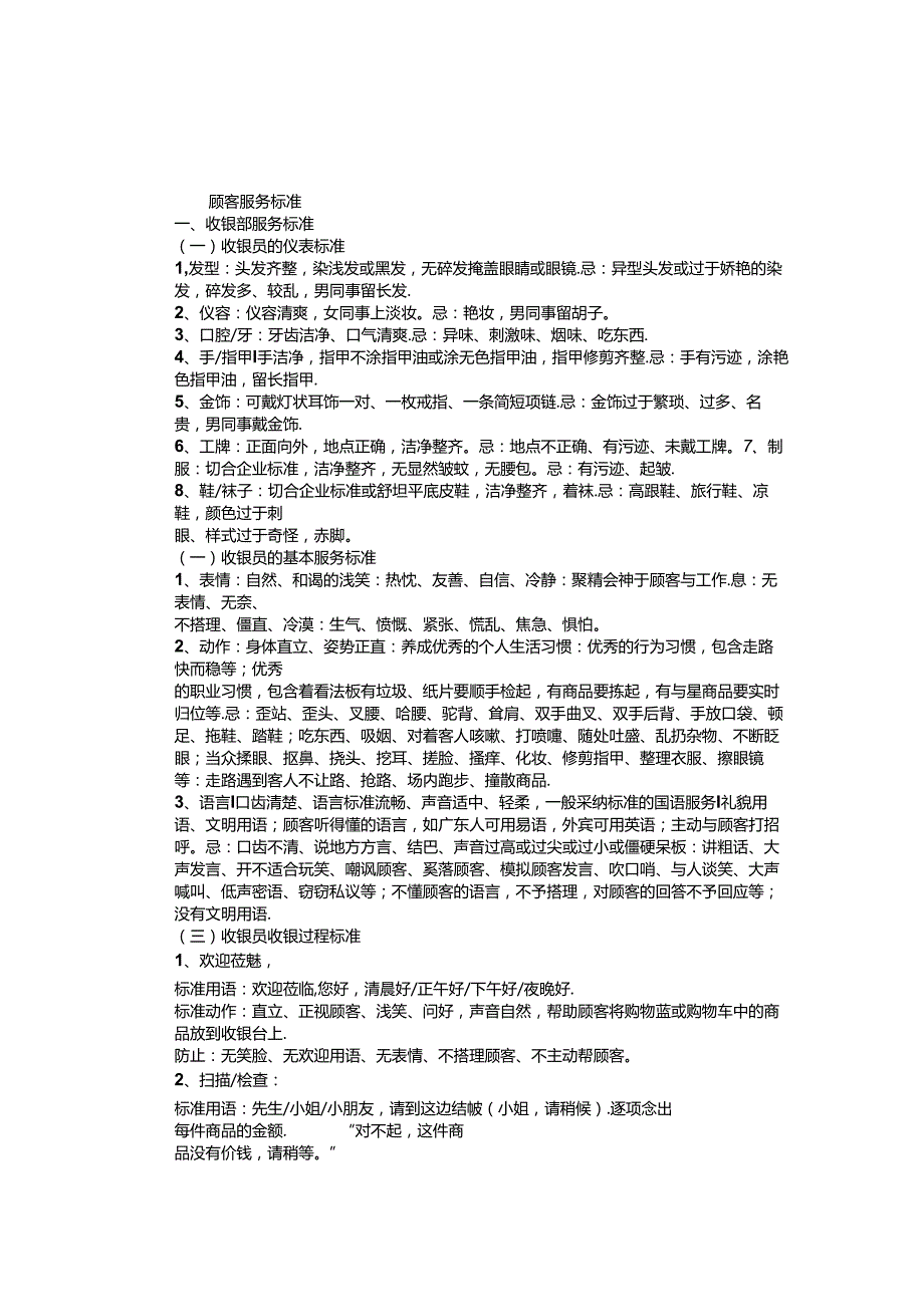 超市服务标准.docx_第1页