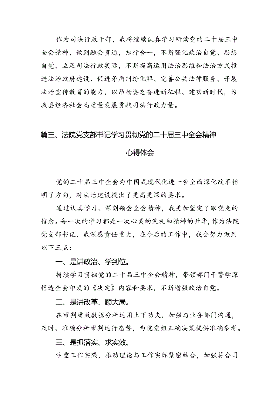 （11篇）政工干部学习二十三中全会精神心得体会（最新版）.docx_第3页