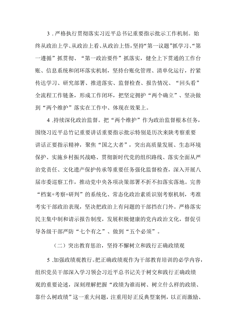2024年深化干部作风能力提升年实施方案.docx_第3页