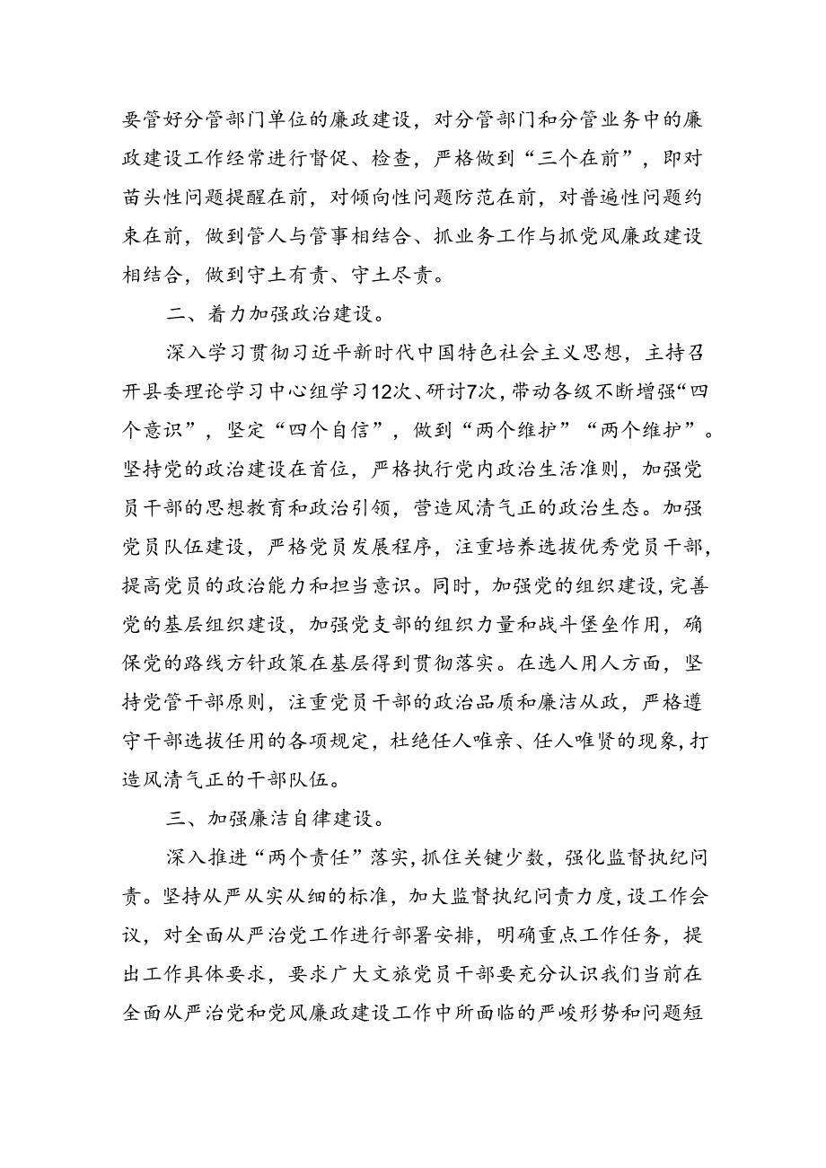 县委书记落实全面从严治党主体责任和履行“第一责任人”职责情况汇报5篇（精选版）.docx_第2页