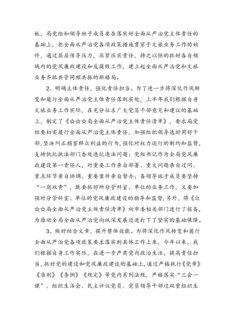 县委书记落实全面从严治党主体责任和履行“第一责任人”职责情况汇报5篇（精选版）.docx_第3页