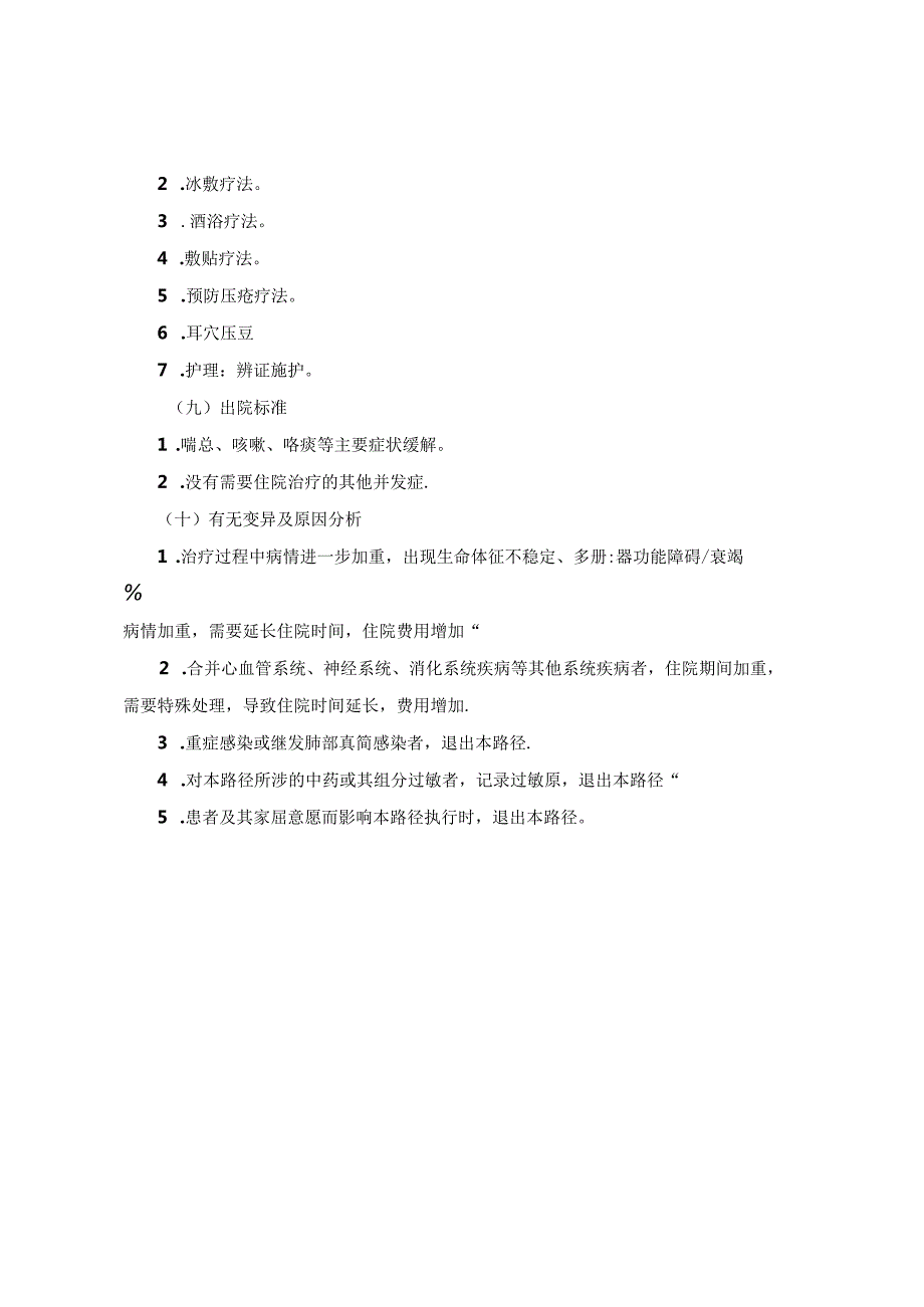 肺胀病(慢性阻塞性肺疾病急性发作)中医临床路径(试行).docx_第3页