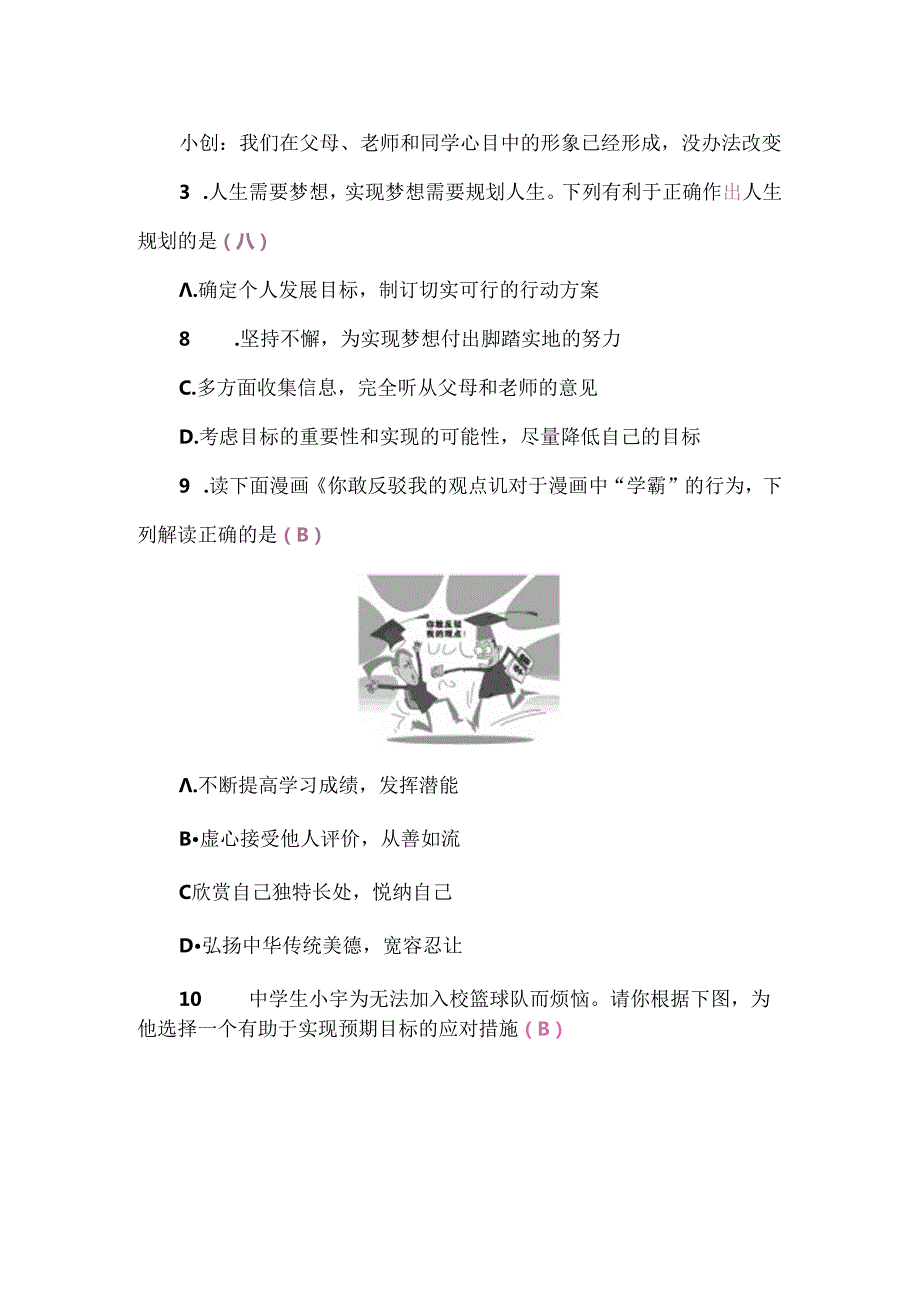（2024新教材）部编版七年级上册道德与法治试卷：第一单元少年有梦质量评价教师版.docx_第2页