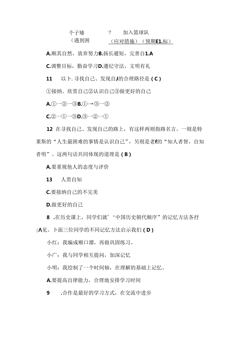 （2024新教材）部编版七年级上册道德与法治试卷：第一单元少年有梦质量评价教师版.docx_第3页