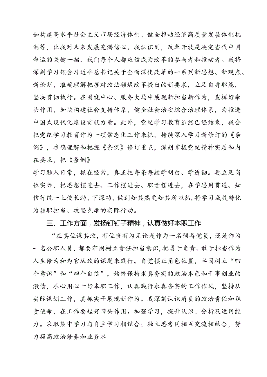 入党积极分子预备党员学习党的二十三中全会精神思想汇报12篇专题资料.docx_第2页