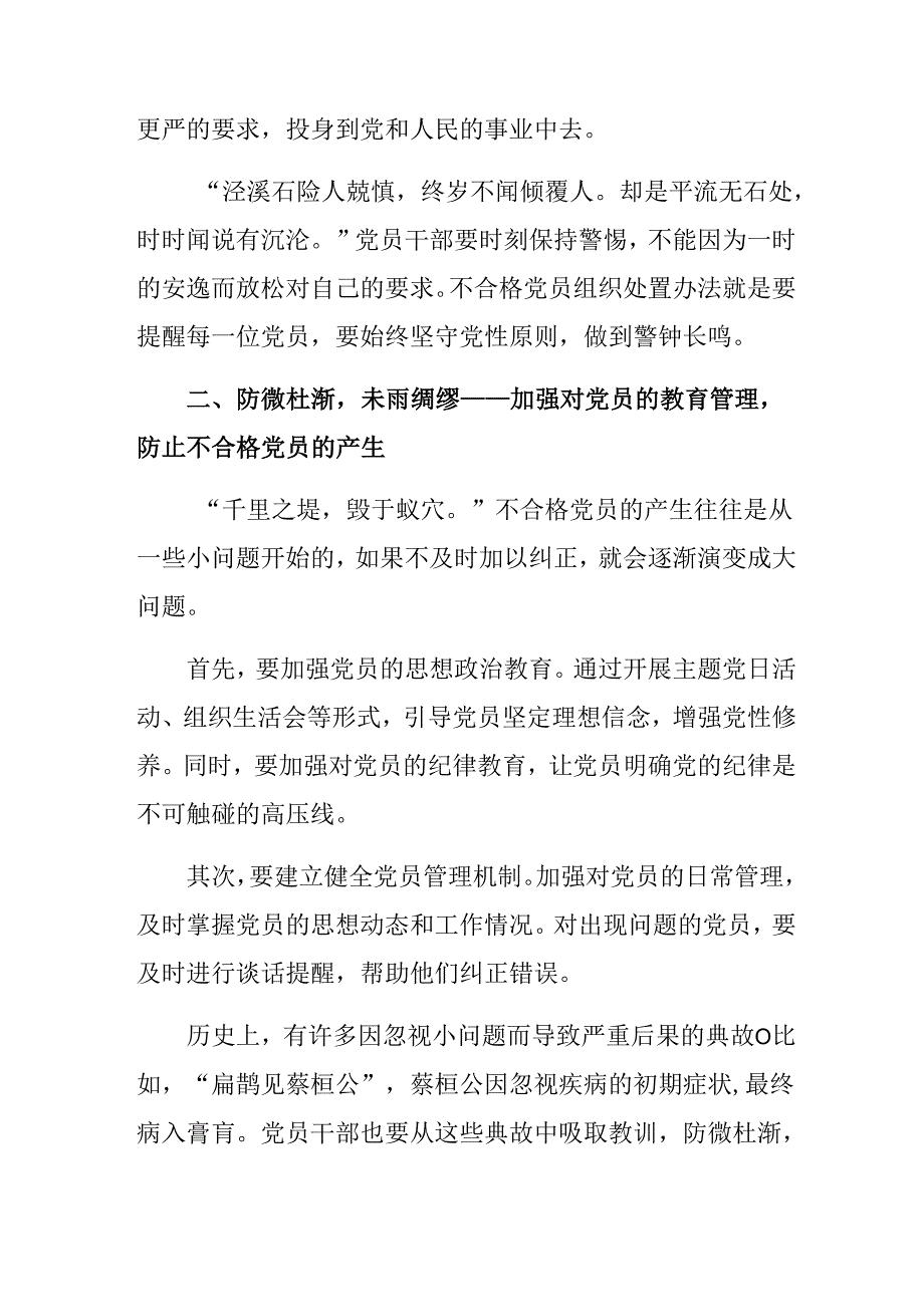 2024年不合格党员组织处置办法的交流研讨发言提纲7篇汇编.docx_第2页
