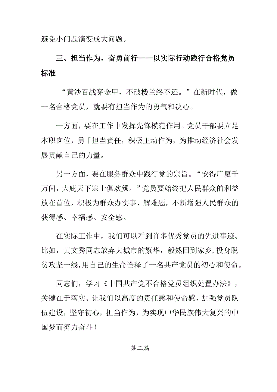 2024年不合格党员组织处置办法的交流研讨发言提纲7篇汇编.docx_第3页