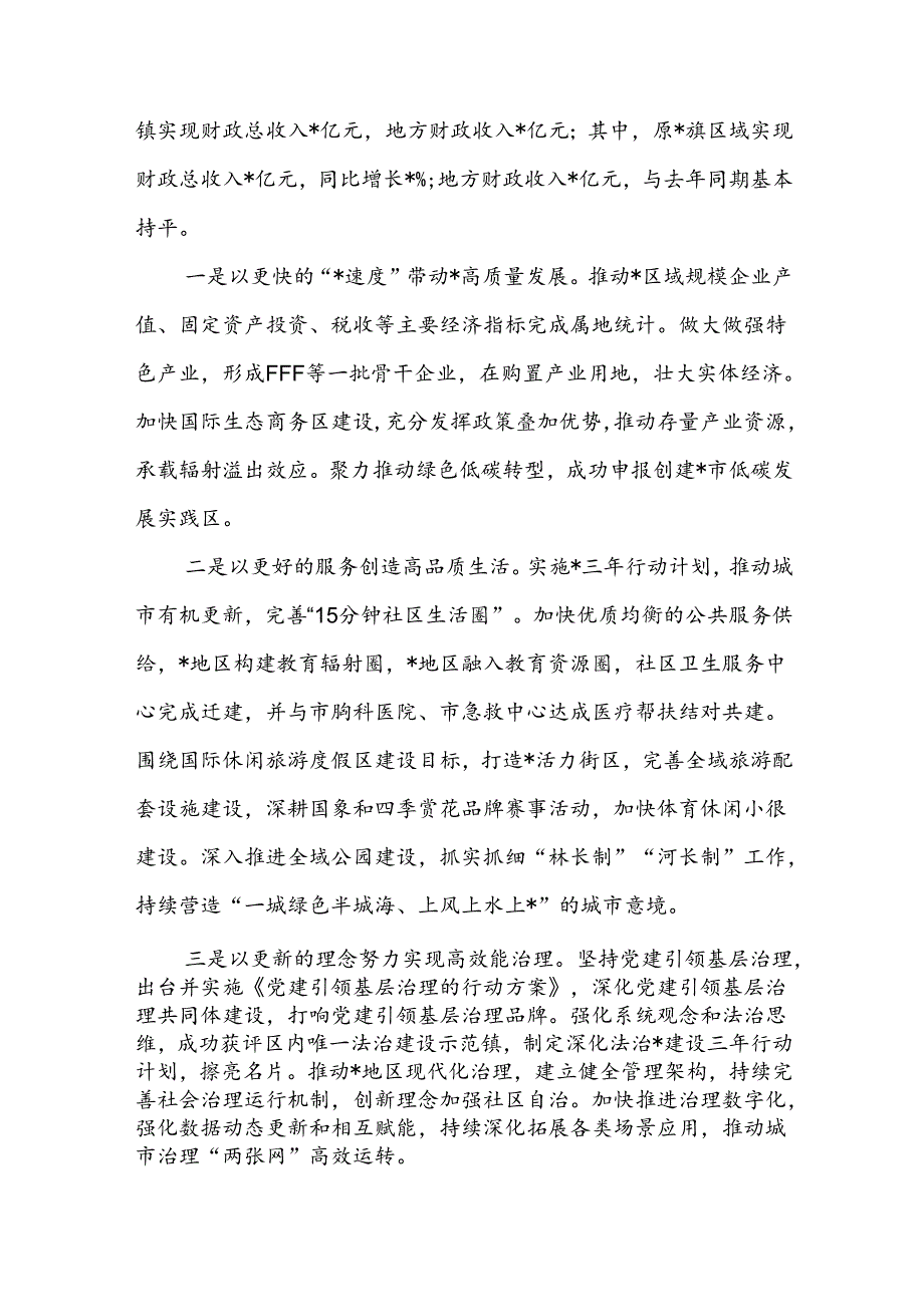 乡镇向县委巡察组的工作汇报和乡镇党委关于县委巡察组巡察反馈意见整改落实情况的报告.docx_第3页