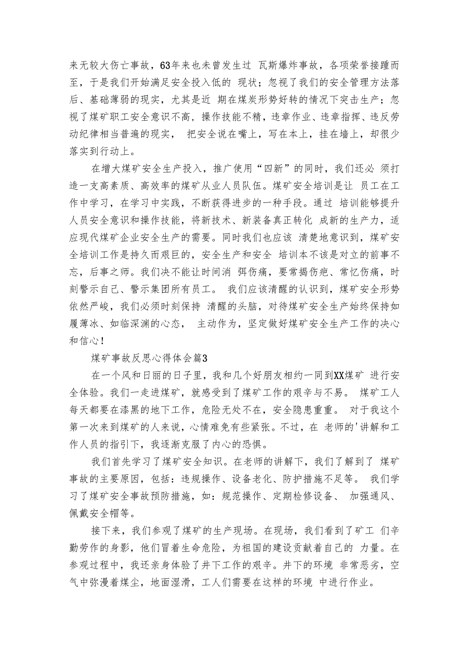 煤矿事故反思心得体会（27篇）.docx_第2页