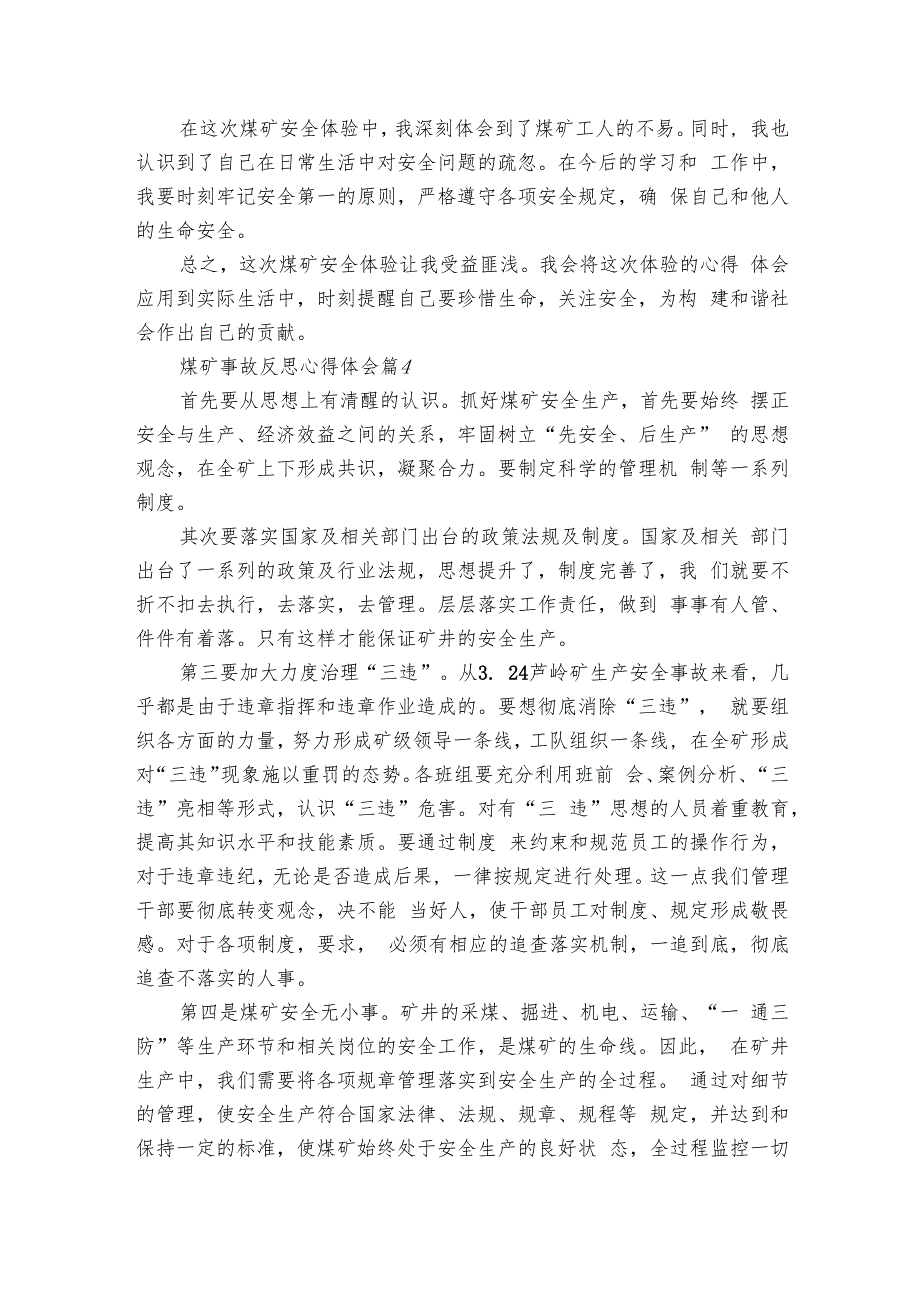 煤矿事故反思心得体会（27篇）.docx_第3页