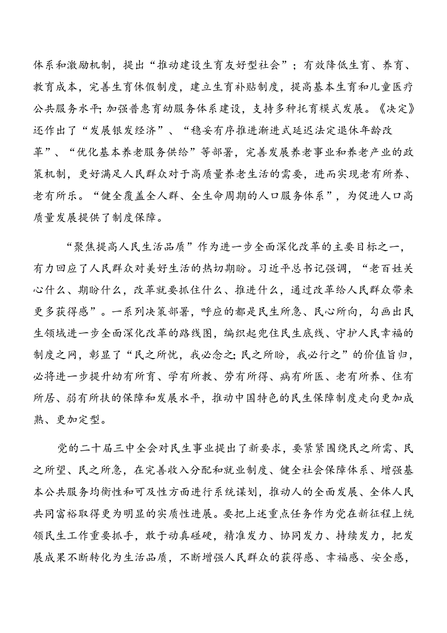 （八篇）关于2024年二十三中全会精神进一步推进全面深化改革辅导党课.docx_第3页
