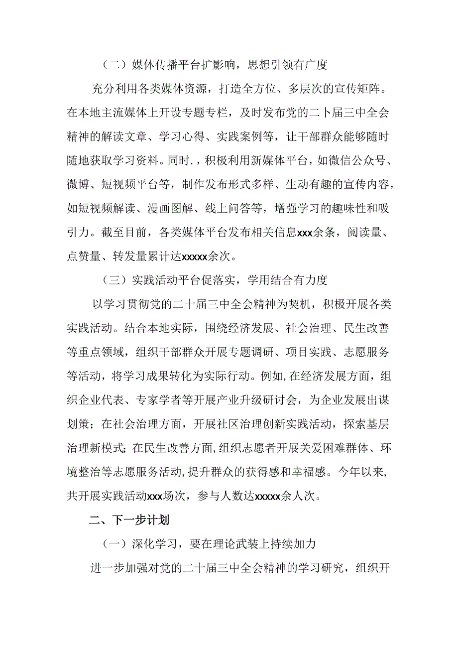 （7篇）关于2024年党的二十三中全会公报阶段工作汇报、成效亮点.docx_第2页
