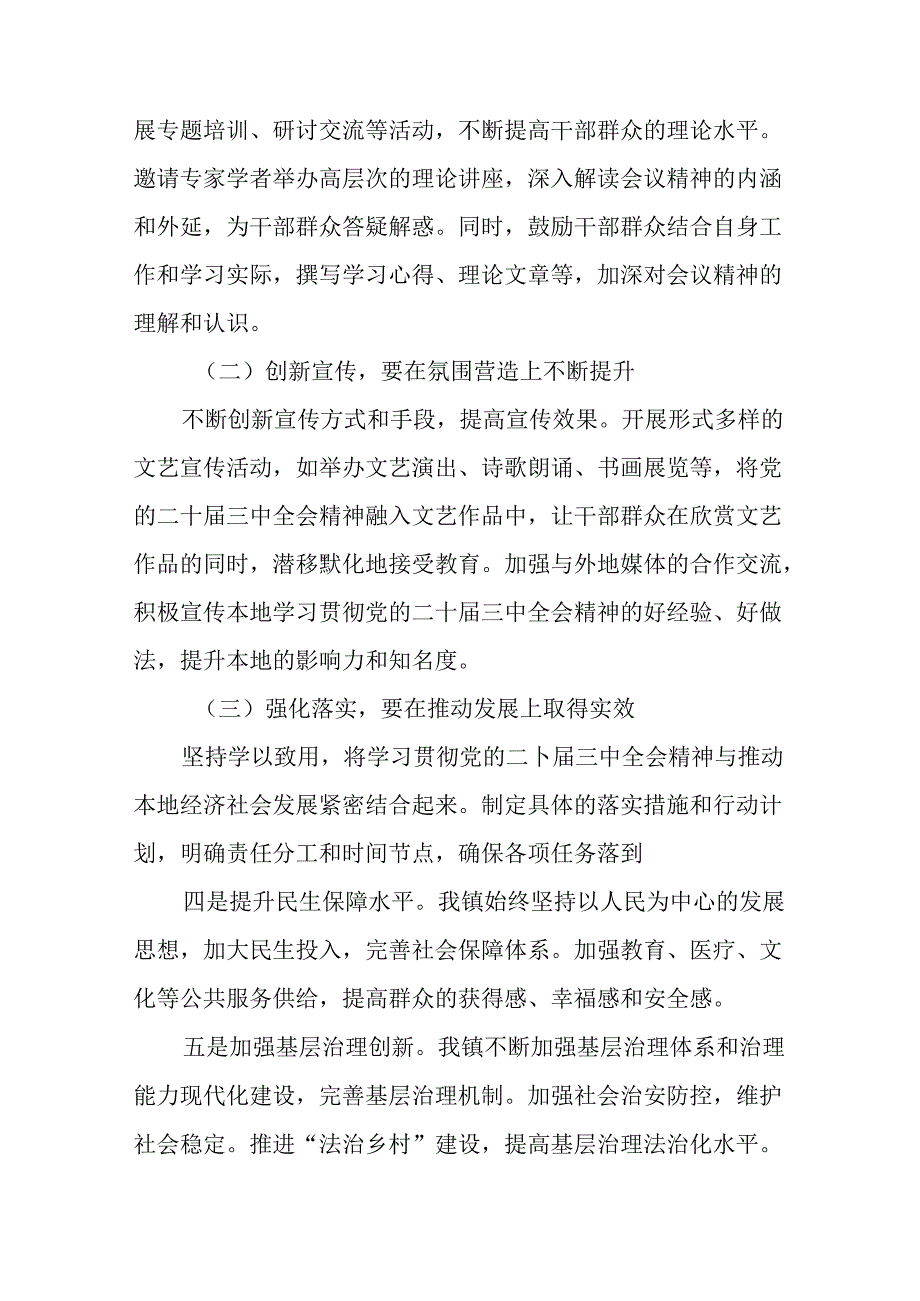 （7篇）关于2024年党的二十三中全会公报阶段工作汇报、成效亮点.docx_第3页