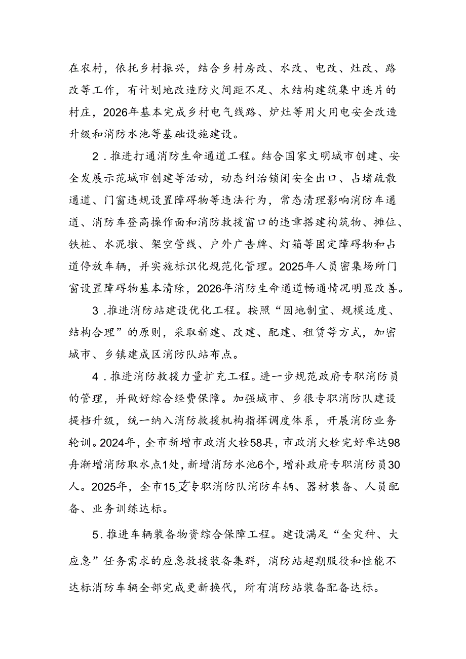 （9篇）消防安全治本攻坚三年行动实施方案（20242026年）合集.docx_第3页